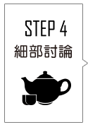 step4-1