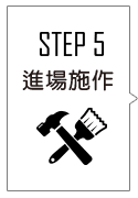 step5-1