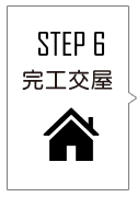 step6-1